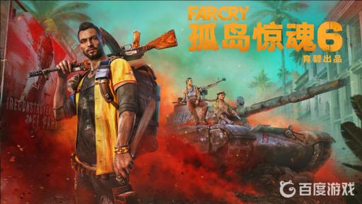 孤岛惊魂6终极组合包有什么独立内容?1