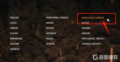 孤岛危机6怎么调中文?5