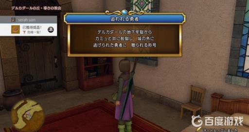 勇者斗恶龙11s图文攻略详细是什么?33