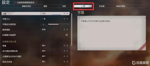 使命召唤17字幕怎么设置?3