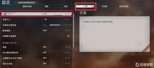 使命召唤17字幕怎么设置?4