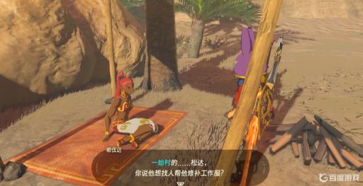 塞尔达传说一始村格鲁德族人在哪?6