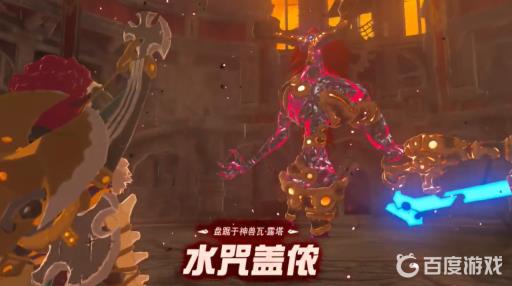 塞尔达传说不解放四神兽可以打盖侬吗?3