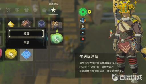 塞尔达传送阵只能放一次吗?2