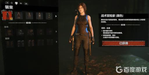 古墓丽影暗影哪套衣服好?2