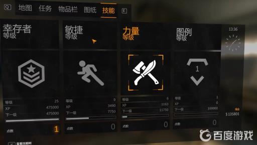 消逝的光芒幸存者点数有什么用?2