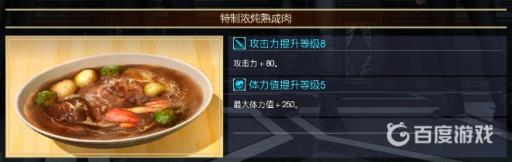 制作特製浓郁炖熟成肉的必要食材是什么2