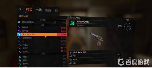 消逝的光芒1有枪吗?5