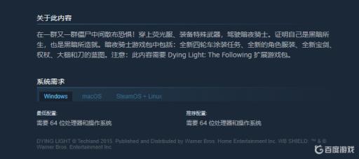 消逝的光芒夜魔猎手之剑dlc是哪一个?2