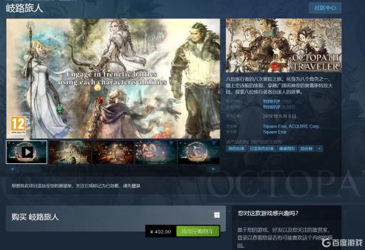 八方旅人有没有dlc?1