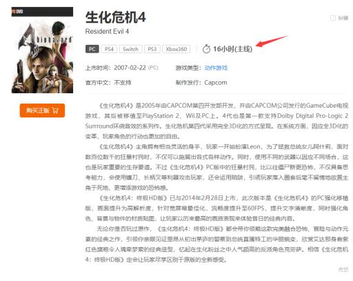 生化危机4流程多少小时?1