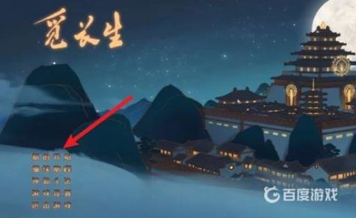 觅长生天魔眼系列任务怎么做?2