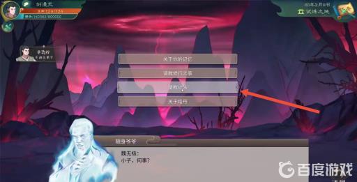 觅长生御剑飞行怎么学?3