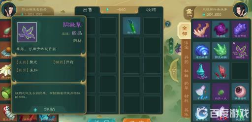 觅长生阴凝草在哪里?3