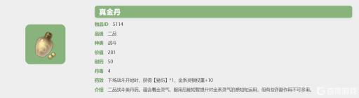 觅长生加权重的丹药有哪些?6