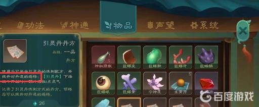 觅长生丹道悟道怎么提升?4