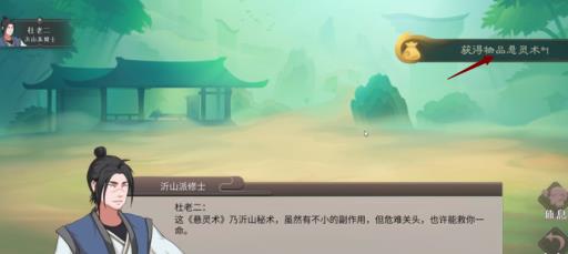 觅长生悬灵术怎么获得?2