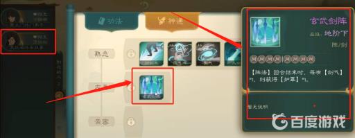 觅长生怎么刷新玄武剑阵?2