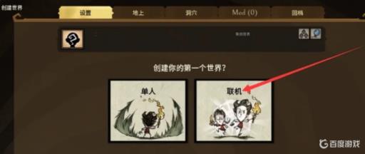 饥荒仅限本地怎么一起玩?2