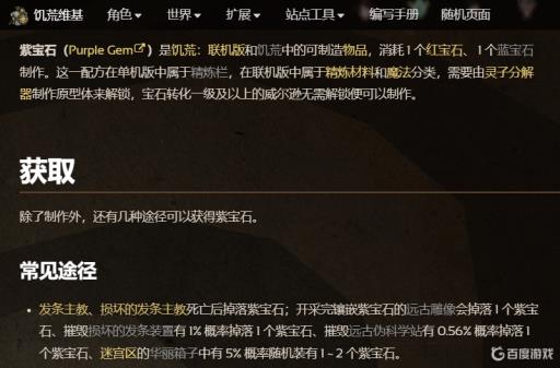 饥荒紫水晶怎么获得?1