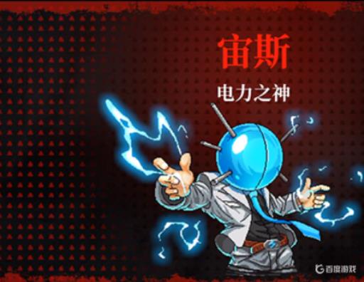 霓虹深渊为什么一直打宙斯?3