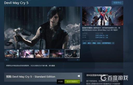 鬼泣5steam叫什么名字?2