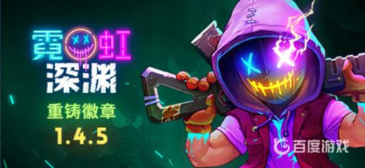 霓虹深渊是多人游戏吗?1