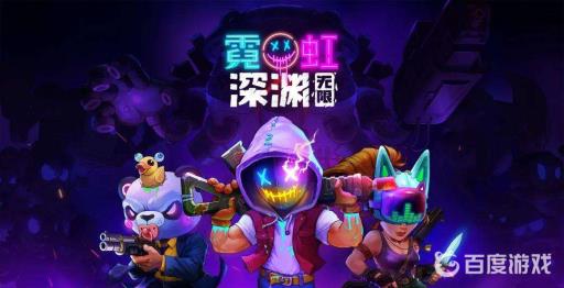 霓虹深渊怎么抓娃娃?1