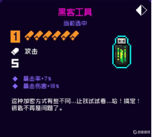 霓虹深渊黑客工具作用是什么?2