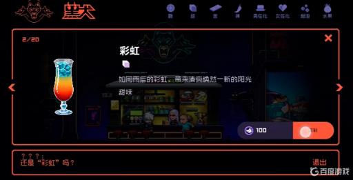 霓虹深渊尼尔喝什么酒?2