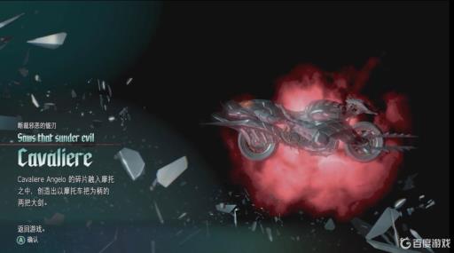 鬼泣五但丁红摩托怎么拿?1