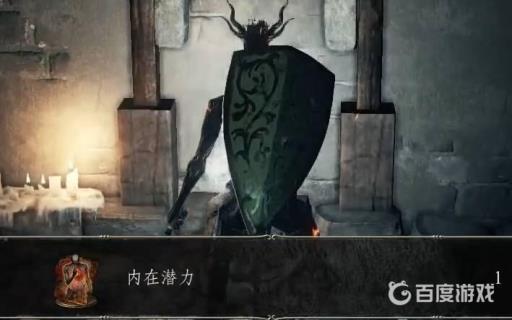 黑暗之魂3内在潜力在哪里拿?6