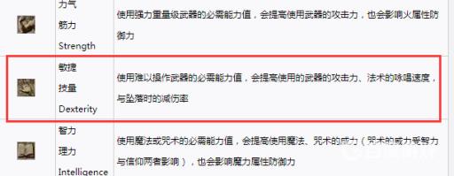 黑暗之魂3敏捷有什么用?2
