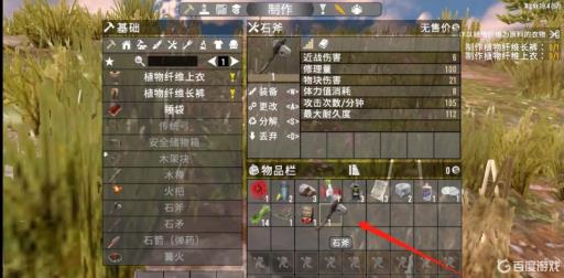 七日杀如何制作高级石斧?1