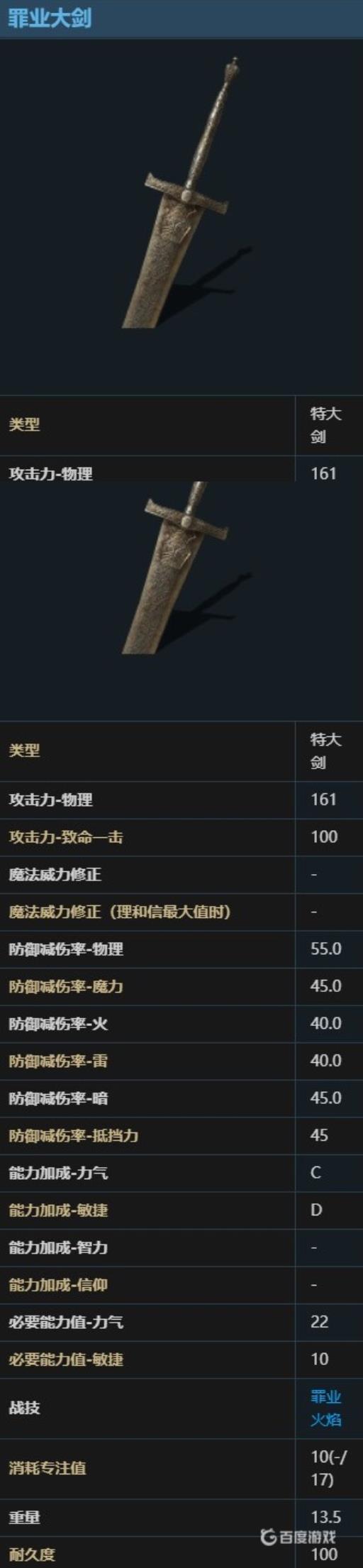 黑魂3罪业大剑好吗?2