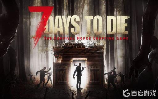 七日杀怎么组队?1