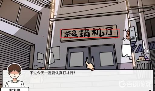 宅男的人间冒险商店里的东西有什么用?10