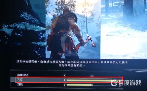战神4怎么调亮度?4