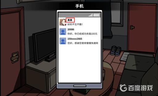 宅男的人间冒险美美线怎么进入?2