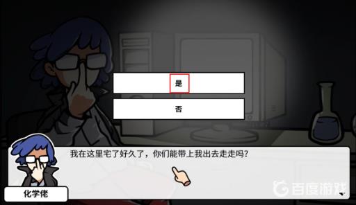 宅男的人间冒险化学佬怎么招?5