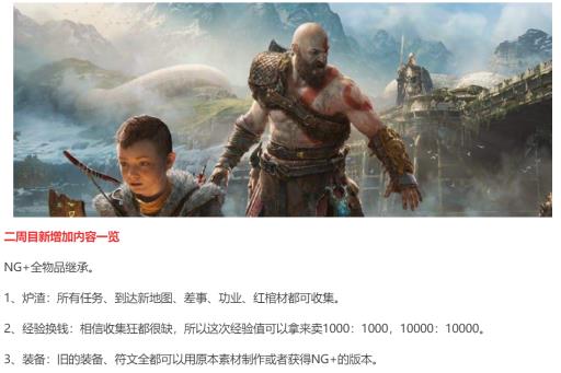 战神4二周目和一周目有什么区别?2