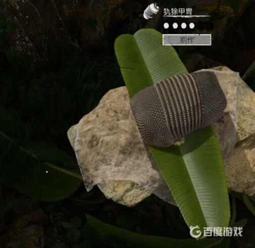 绿色地狱犰狳护甲怎么做?5