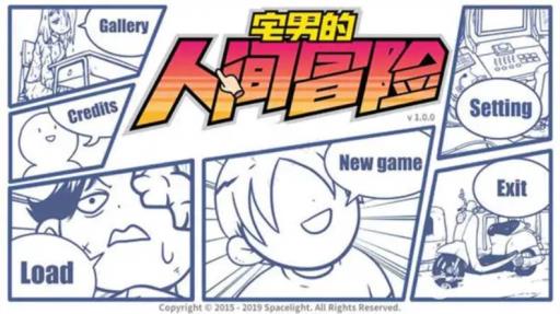 宅男的人间冒险谷恒条野线怎么做?1