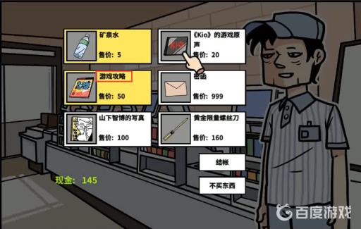 宅男的人间冒险谷恒条野线怎么做?3