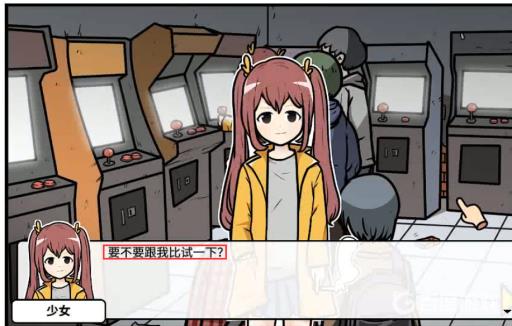 宅男的人间冒险谷恒条野线怎么做?6