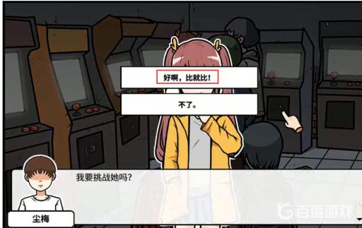 宅男的人间冒险谷恒条野线怎么做?7