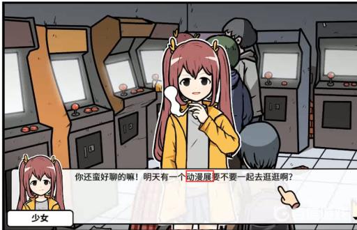 宅男的人间冒险谷恒条野线怎么做?8