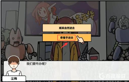 宅男的人间冒险谷恒条野线怎么做?9