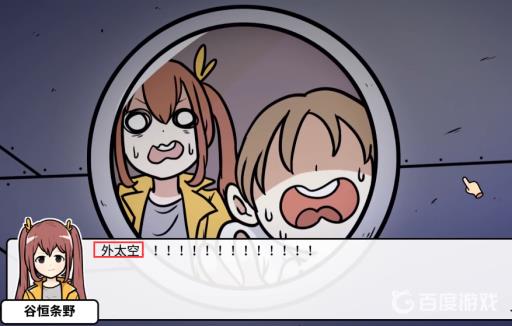 宅男的人间冒险谷恒条野线怎么做?14