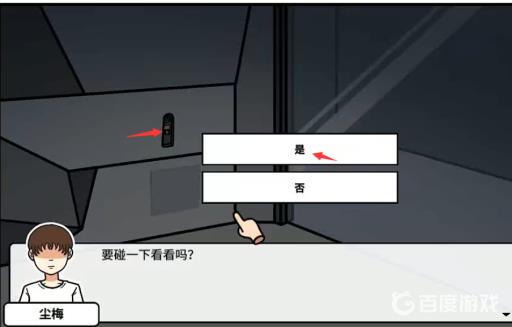 宅男的人间冒险谷恒条野线怎么做?15